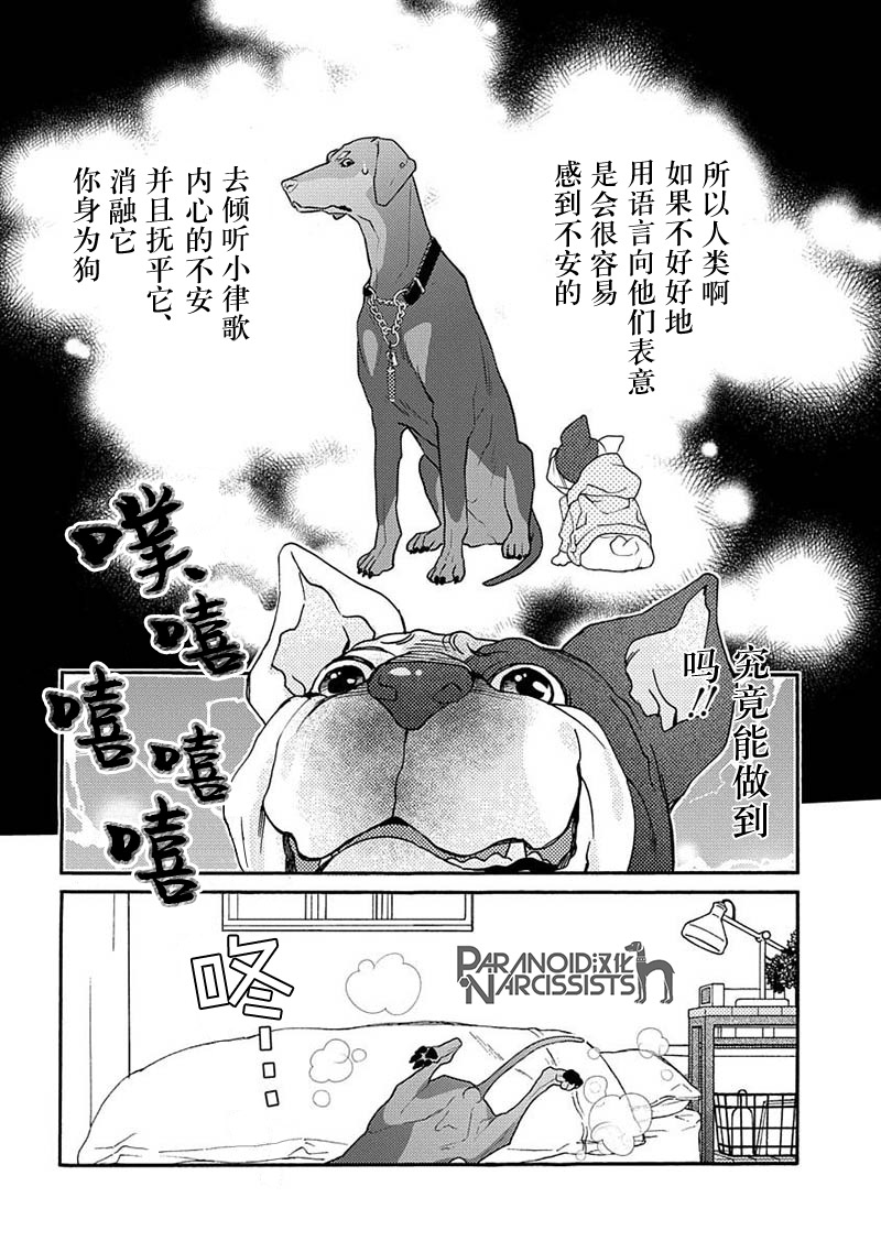 《恋上月犬男子》漫画最新章节第12话免费下拉式在线观看章节第【2】张图片