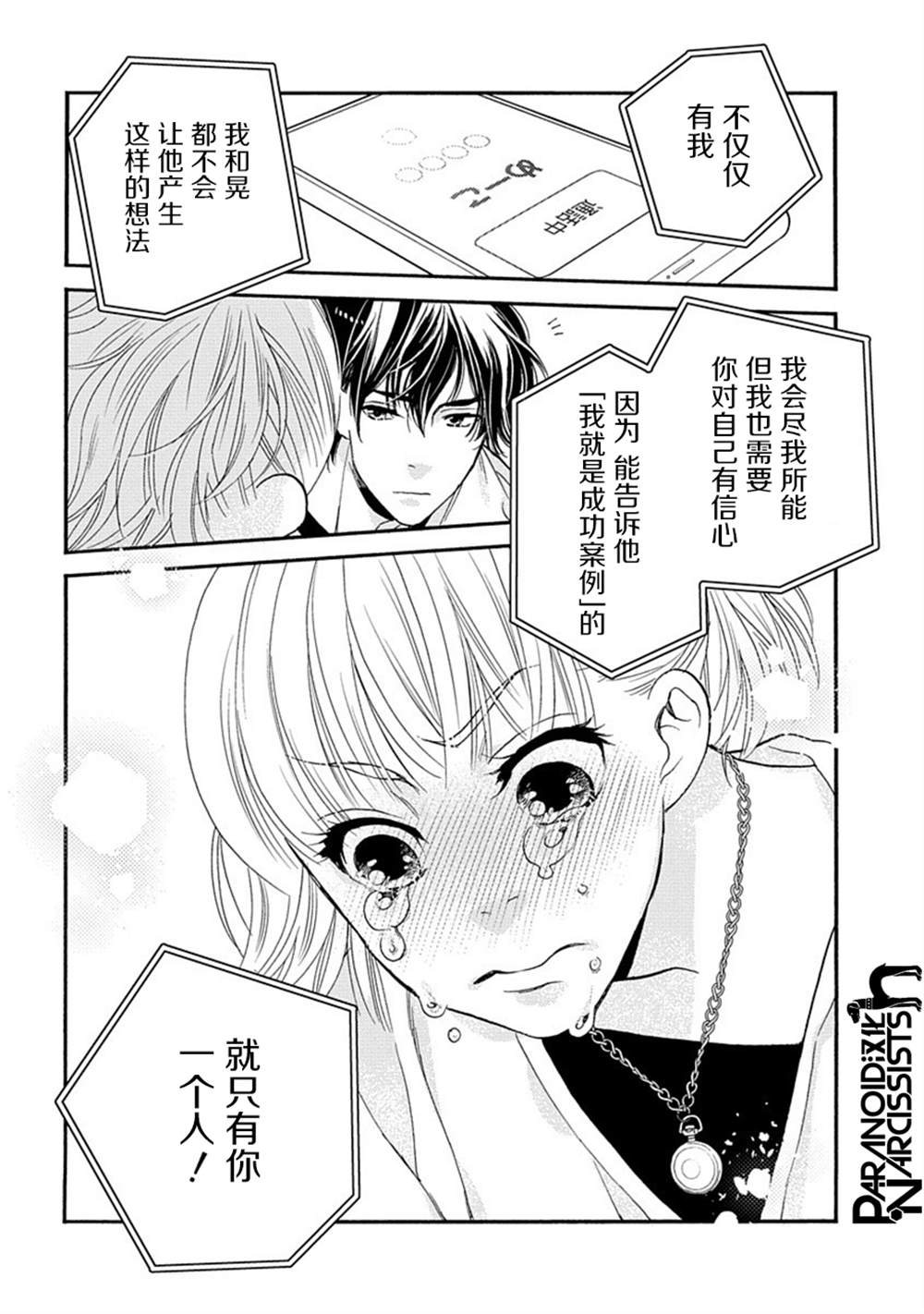 《恋上月犬男子》漫画最新章节第28话免费下拉式在线观看章节第【30】张图片