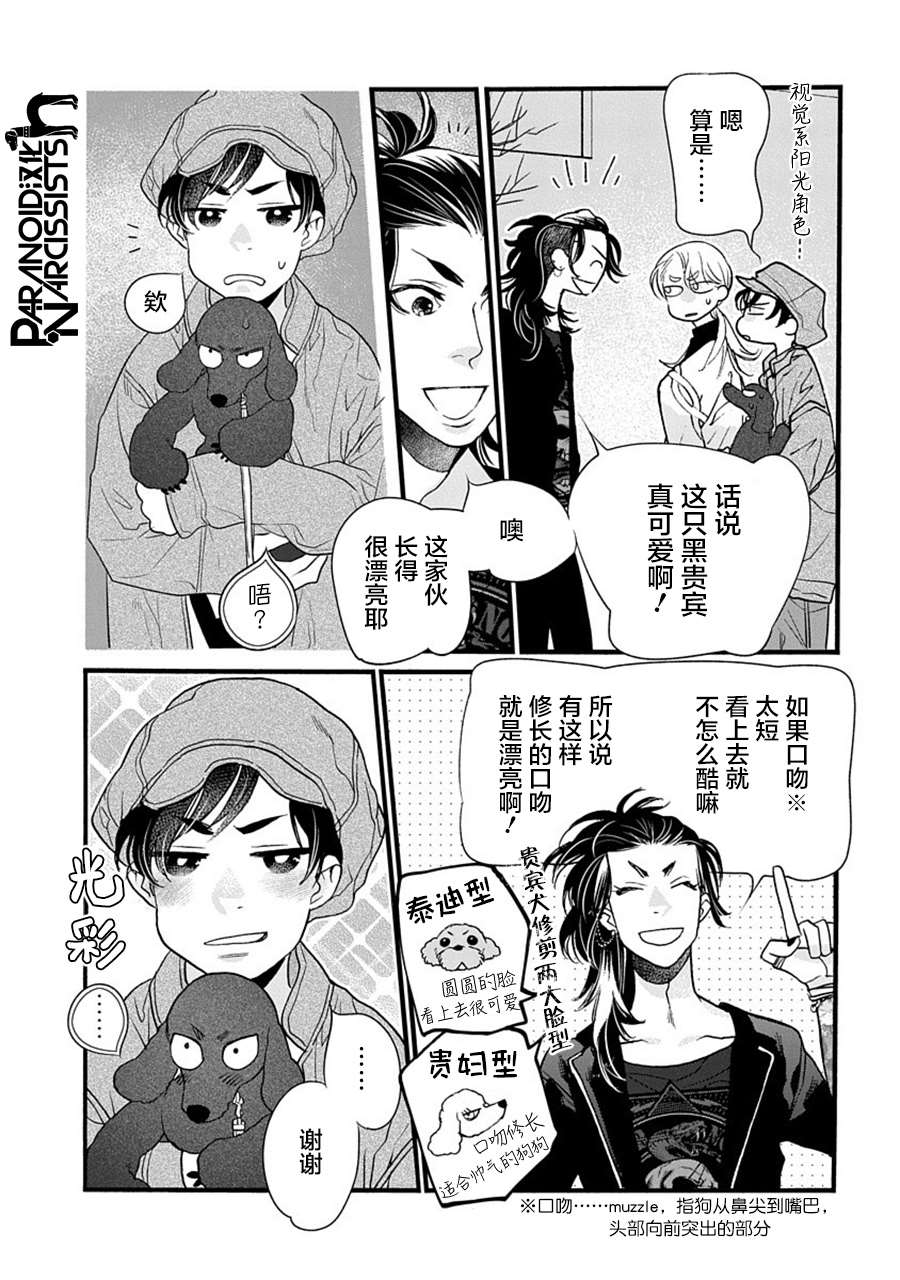 《恋上月犬男子》漫画最新章节第31话免费下拉式在线观看章节第【9】张图片