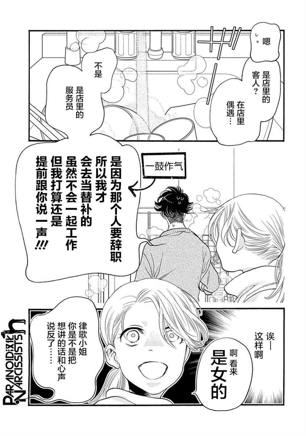 《恋上月犬男子》漫画最新章节第25话免费下拉式在线观看章节第【20】张图片