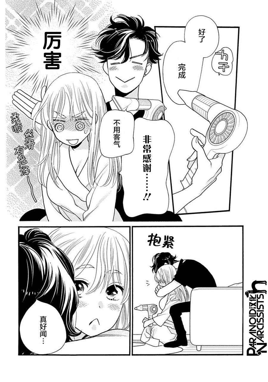 《恋上月犬男子》漫画最新章节第22话免费下拉式在线观看章节第【43】张图片