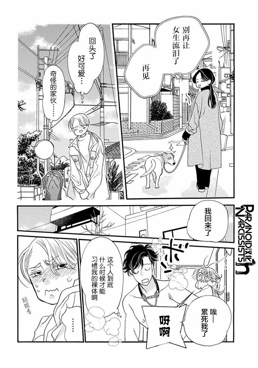 《恋上月犬男子》漫画最新章节第19话免费下拉式在线观看章节第【8】张图片