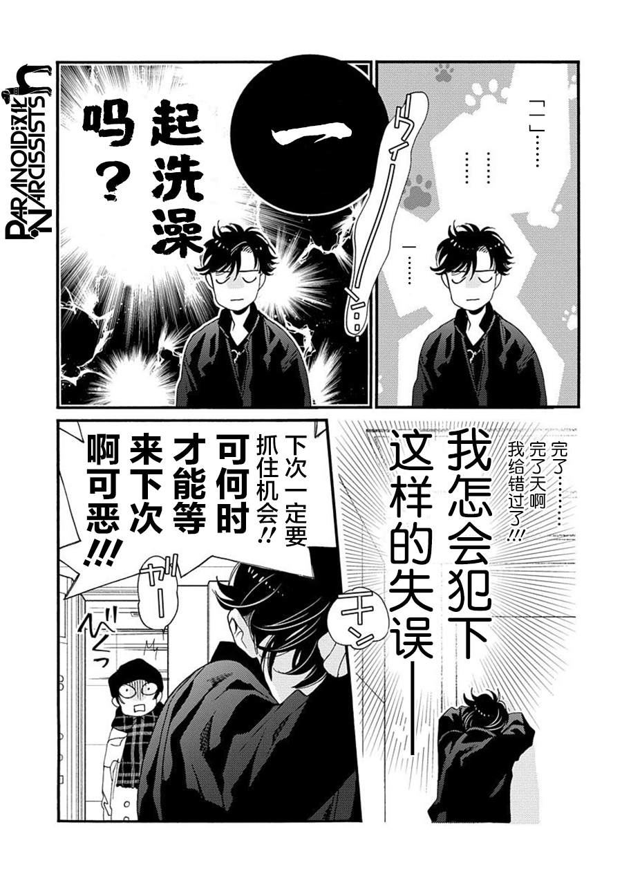 《恋上月犬男子》漫画最新章节第22话免费下拉式在线观看章节第【32】张图片