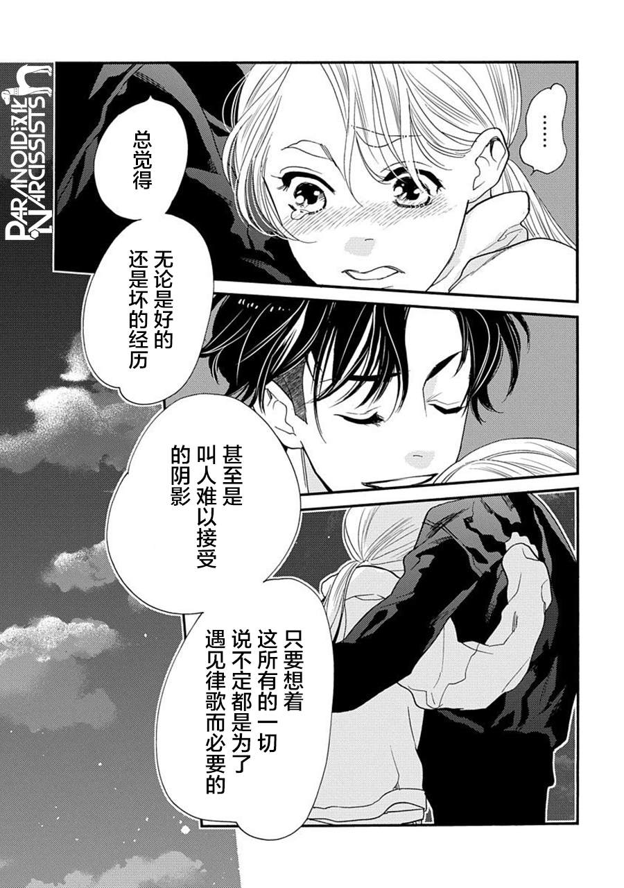 《恋上月犬男子》漫画最新章节第22话免费下拉式在线观看章节第【21】张图片