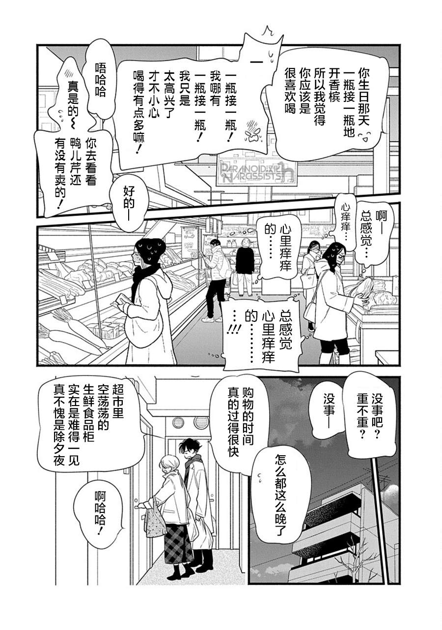 《恋上月犬男子》漫画最新章节第37话免费下拉式在线观看章节第【14】张图片