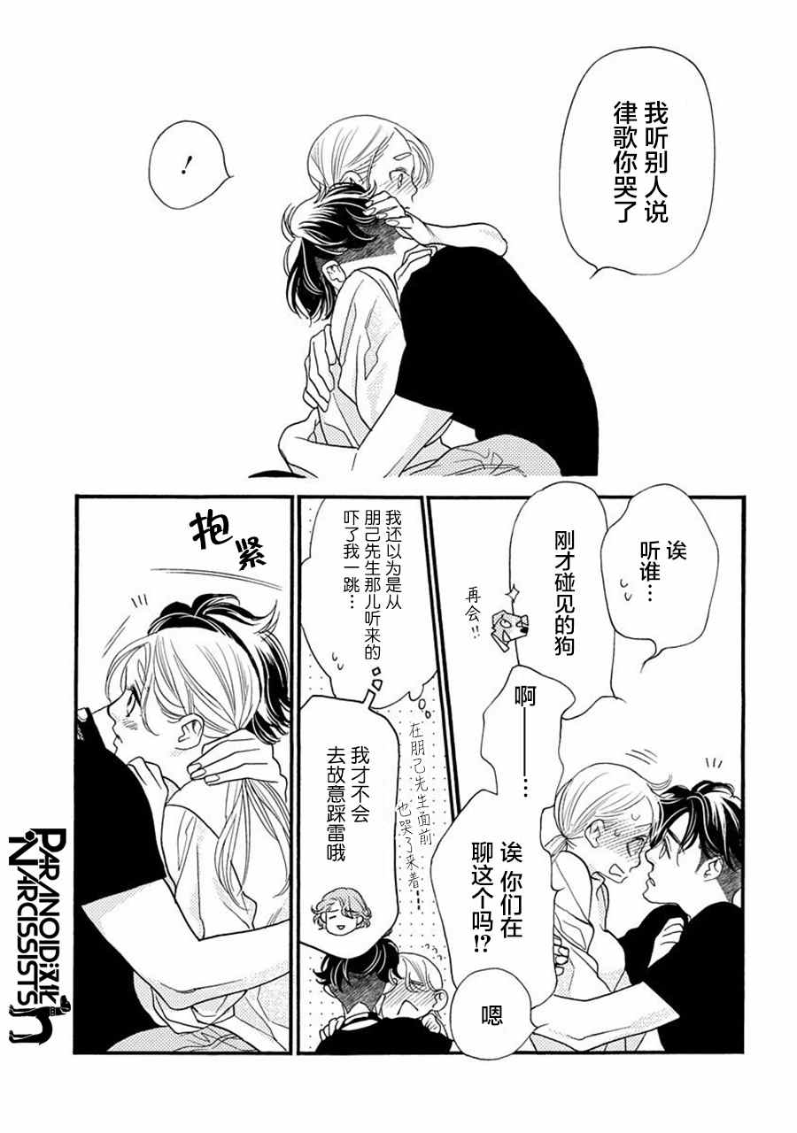 《恋上月犬男子》漫画最新章节第19话免费下拉式在线观看章节第【25】张图片