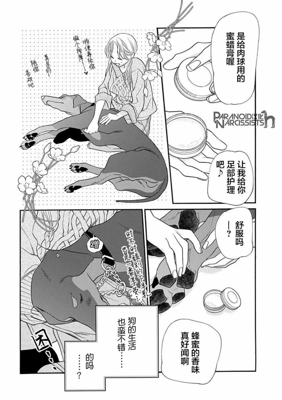 《恋上月犬男子》漫画最新章节第9话免费下拉式在线观看章节第【28】张图片