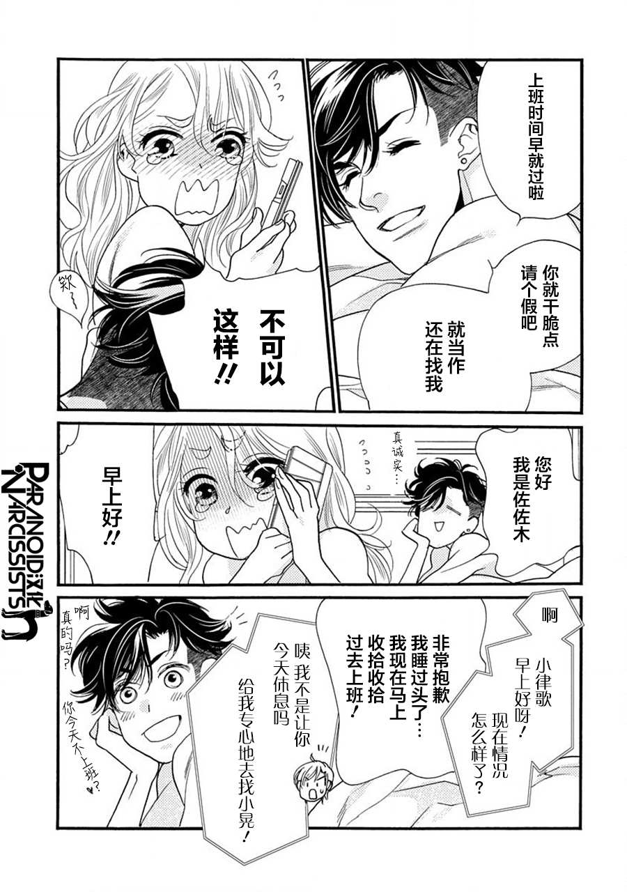 《恋上月犬男子》漫画最新章节第18话免费下拉式在线观看章节第【7】张图片