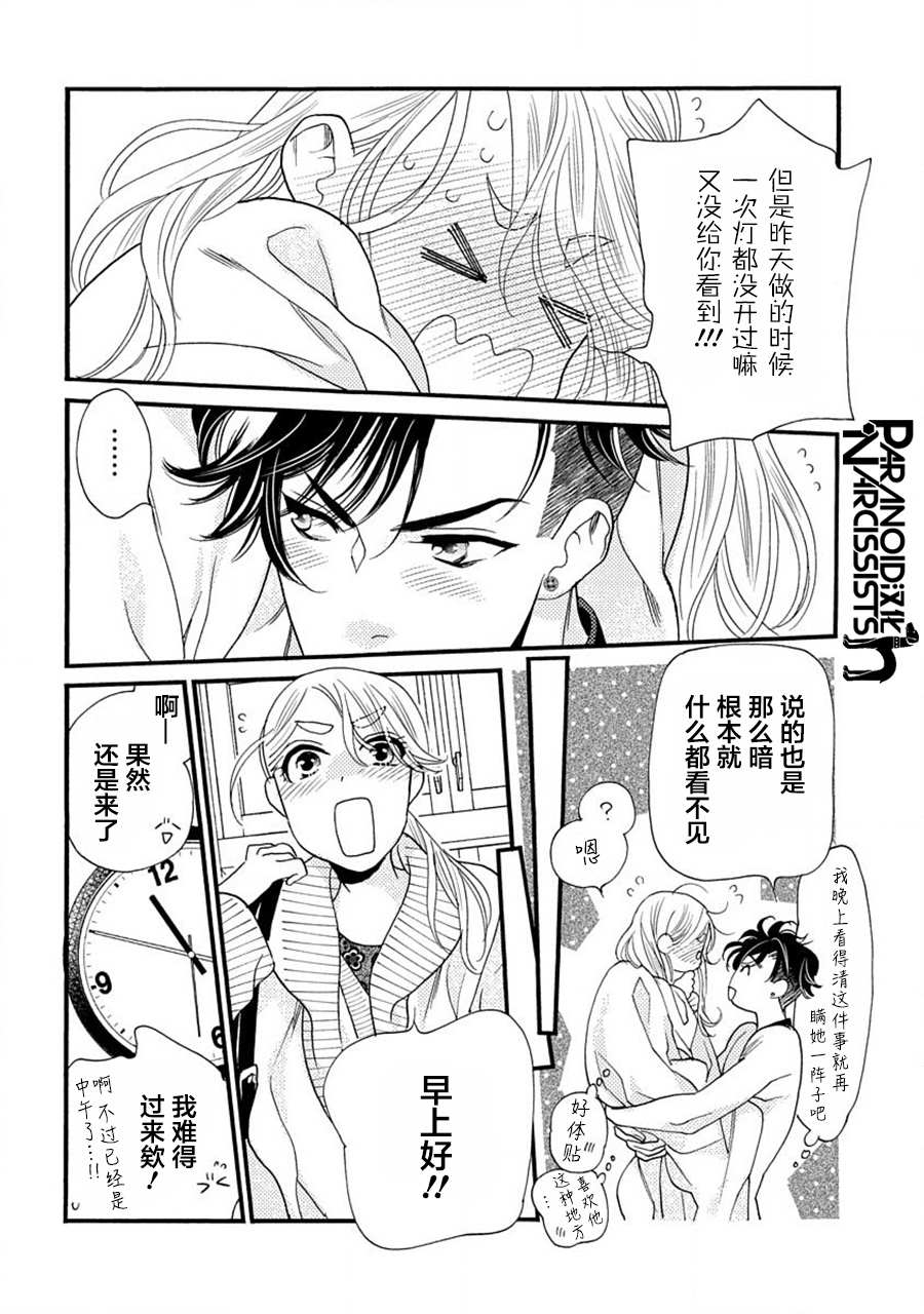 《恋上月犬男子》漫画最新章节第18话免费下拉式在线观看章节第【12】张图片