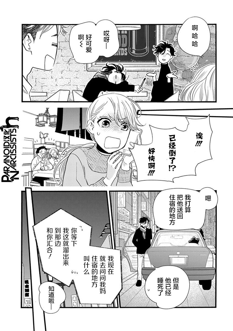 《恋上月犬男子》漫画最新章节第33话免费下拉式在线观看章节第【32】张图片