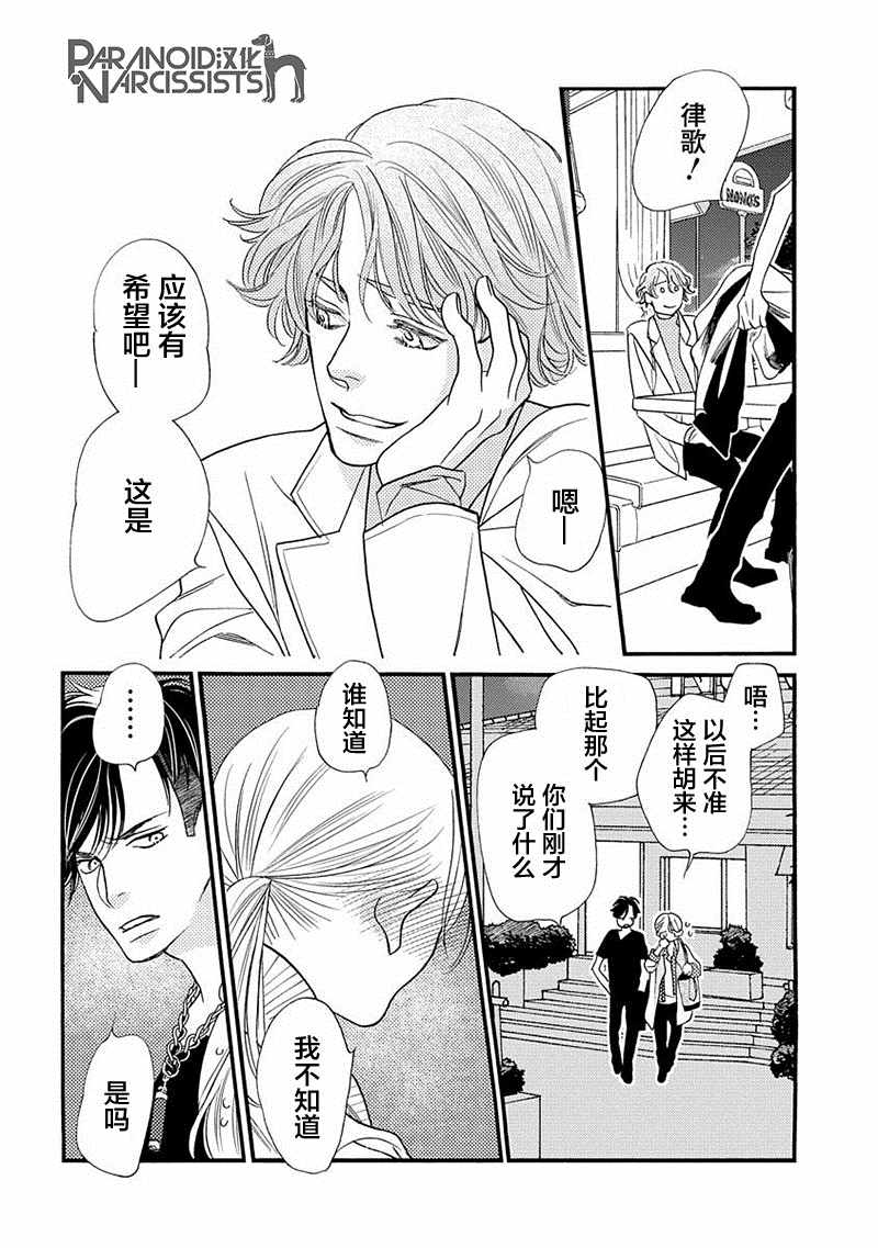 《恋上月犬男子》漫画最新章节第7话免费下拉式在线观看章节第【32】张图片