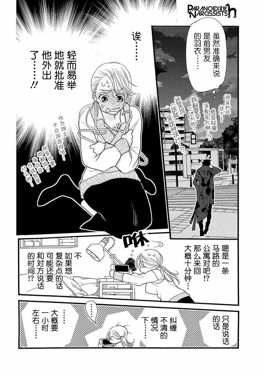 《恋上月犬男子》漫画最新章节第4话免费下拉式在线观看章节第【18】张图片