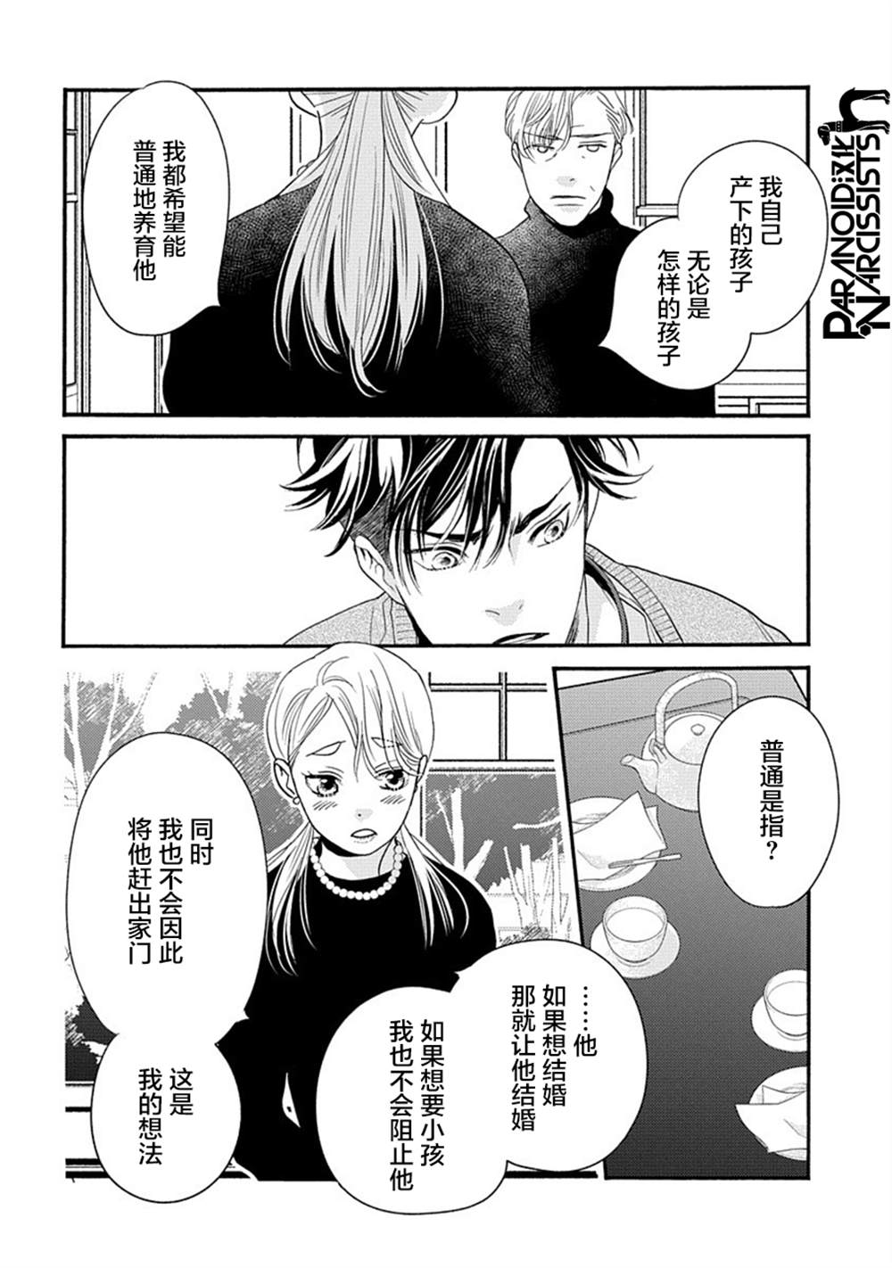 《恋上月犬男子》漫画最新章节第28话免费下拉式在线观看章节第【20】张图片