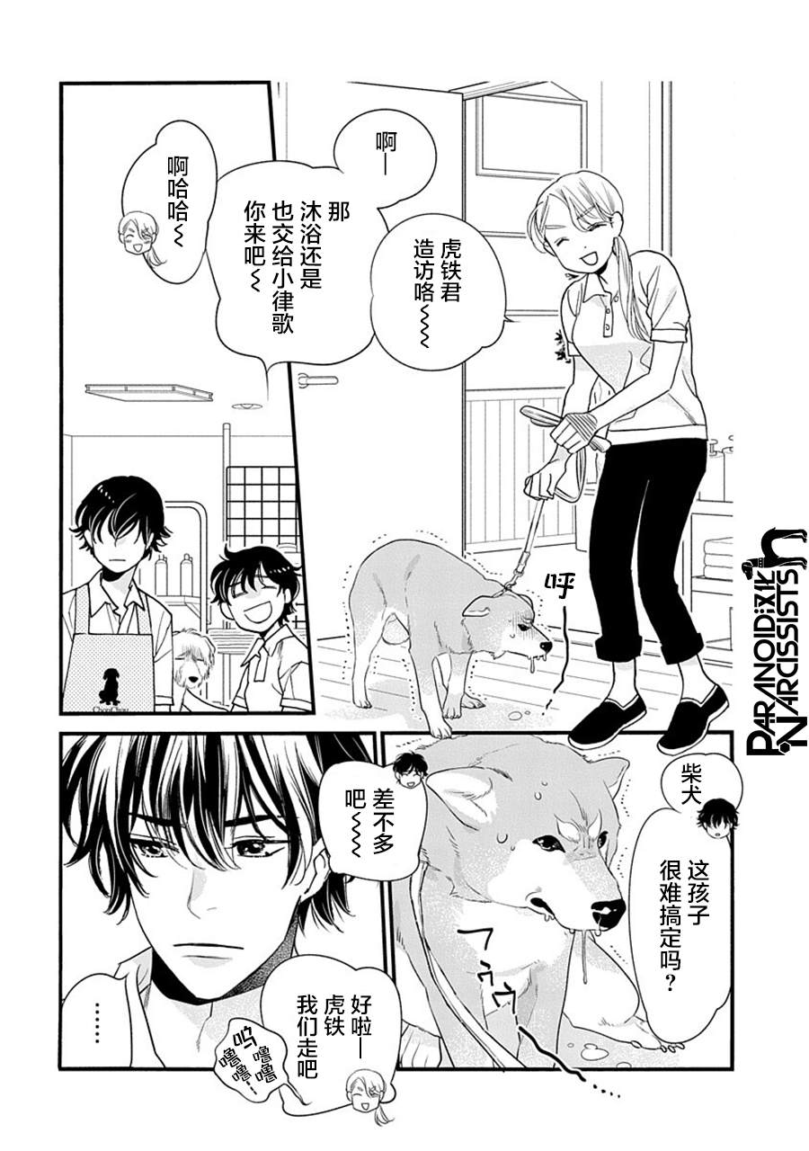 《恋上月犬男子》漫画最新章节第35话免费下拉式在线观看章节第【5】张图片