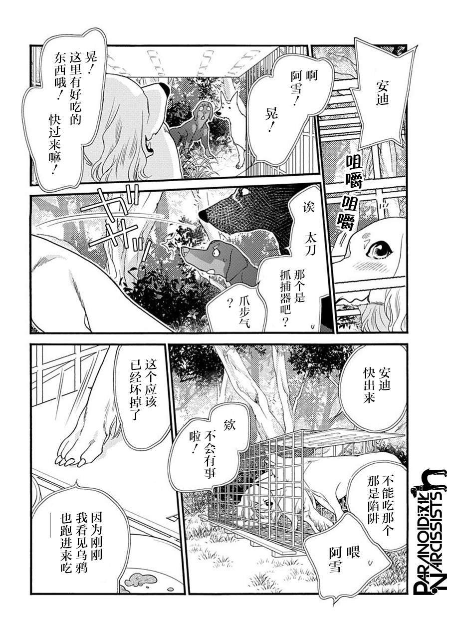 《恋上月犬男子》漫画最新章节第21话免费下拉式在线观看章节第【5】张图片