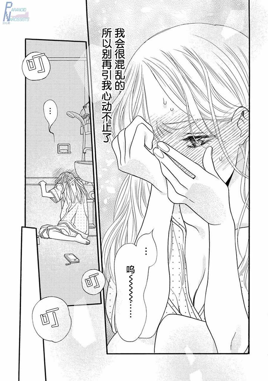 《恋上月犬男子》漫画最新章节第2话免费下拉式在线观看章节第【39】张图片