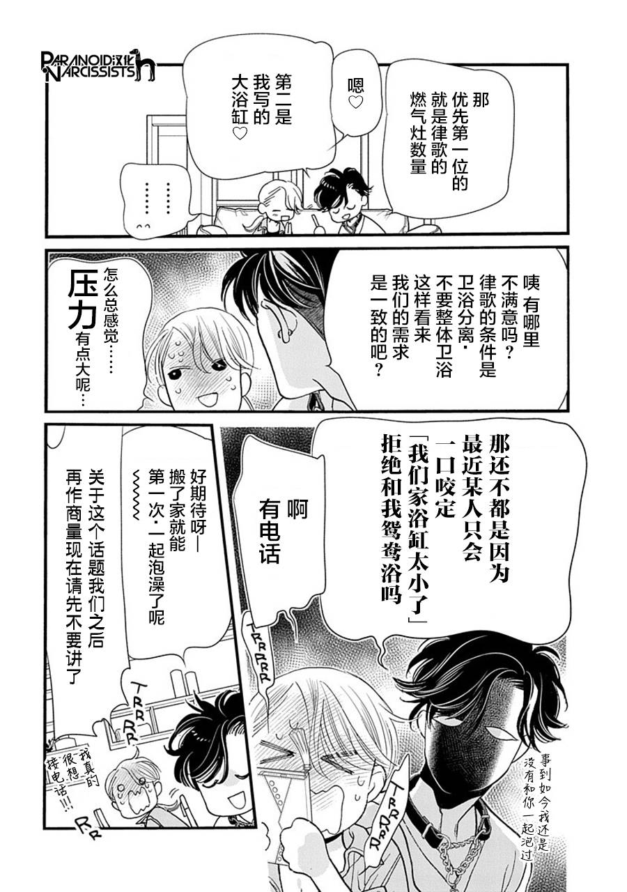 《恋上月犬男子》漫画最新章节第39话免费下拉式在线观看章节第【18】张图片