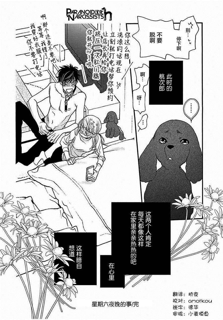 《恋上月犬男子》漫画最新章节单行本番外2免费下拉式在线观看章节第【12】张图片