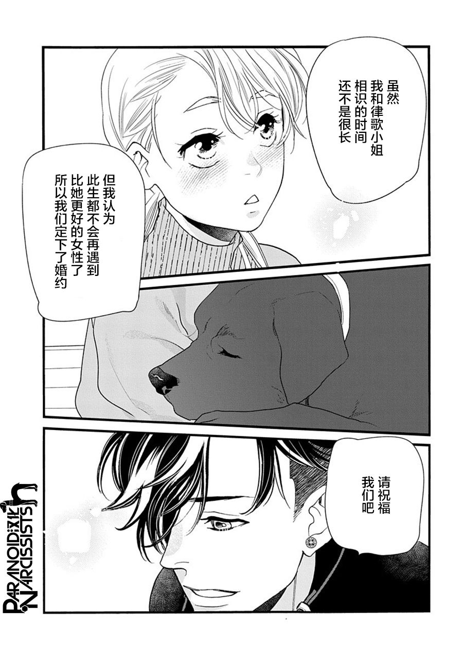 《恋上月犬男子》漫画最新章节第33话免费下拉式在线观看章节第【40】张图片