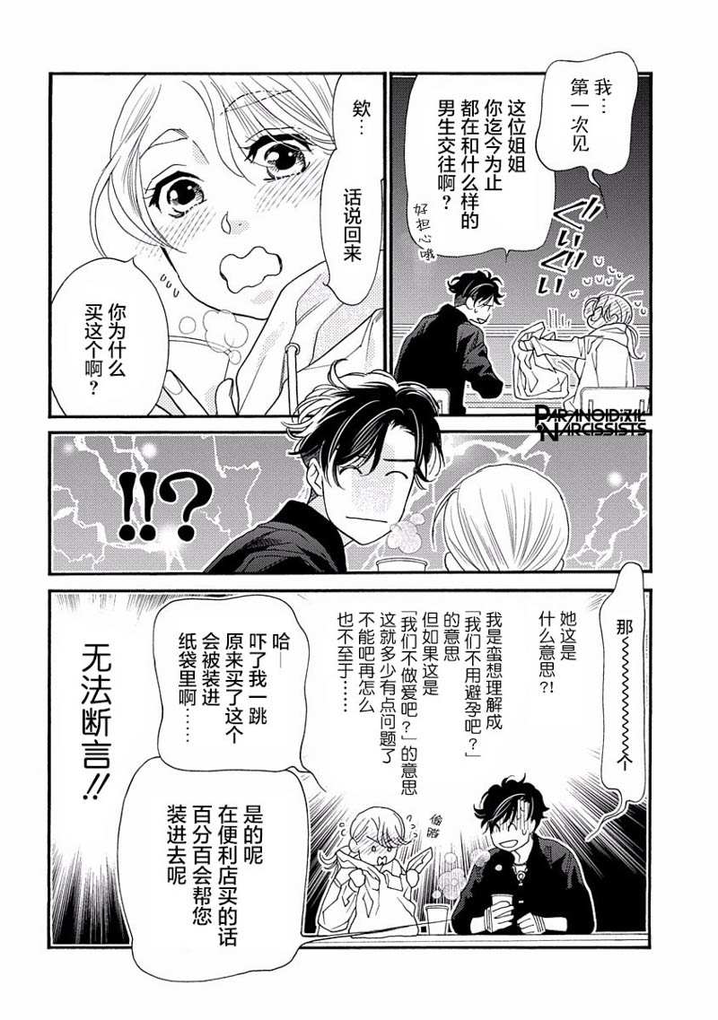 《恋上月犬男子》漫画最新章节第17话免费下拉式在线观看章节第【8】张图片