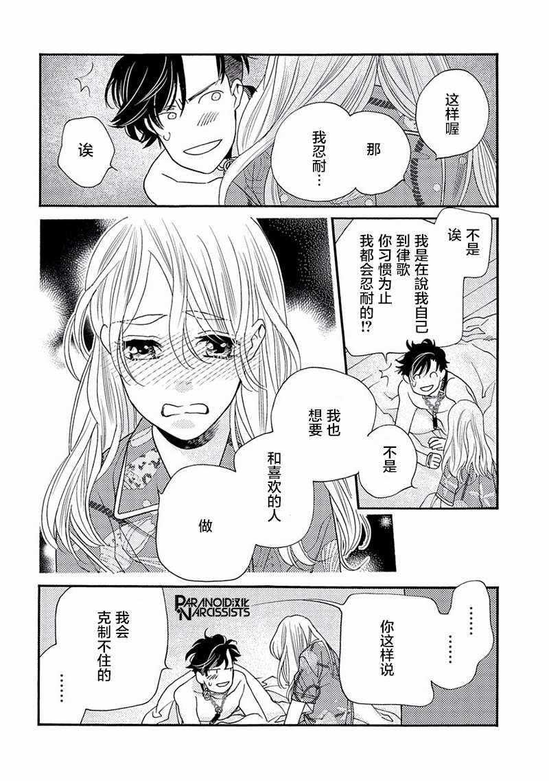 《恋上月犬男子》漫画最新章节第17话免费下拉式在线观看章节第【40】张图片