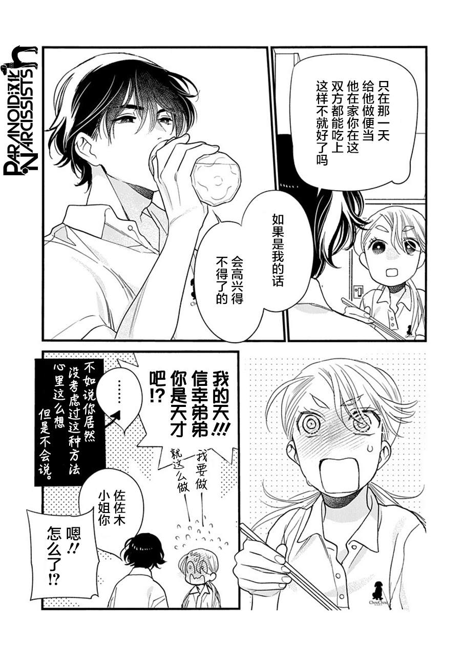 《恋上月犬男子》漫画最新章节第35话免费下拉式在线观看章节第【12】张图片