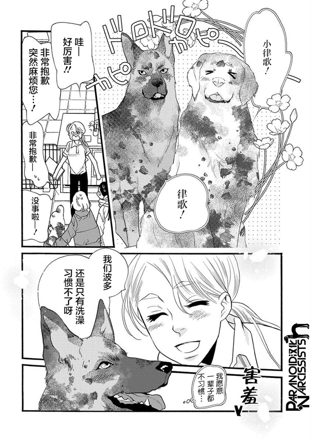 《恋上月犬男子》漫画最新章节第24话免费下拉式在线观看章节第【9】张图片