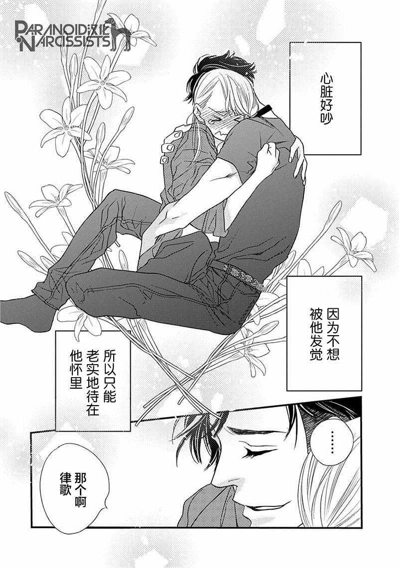 《恋上月犬男子》漫画最新章节第8话免费下拉式在线观看章节第【3】张图片