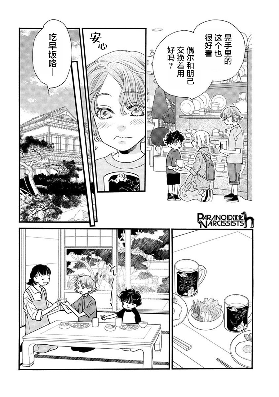 《恋上月犬男子》漫画最新章节第25.5话免费下拉式在线观看章节第【10】张图片