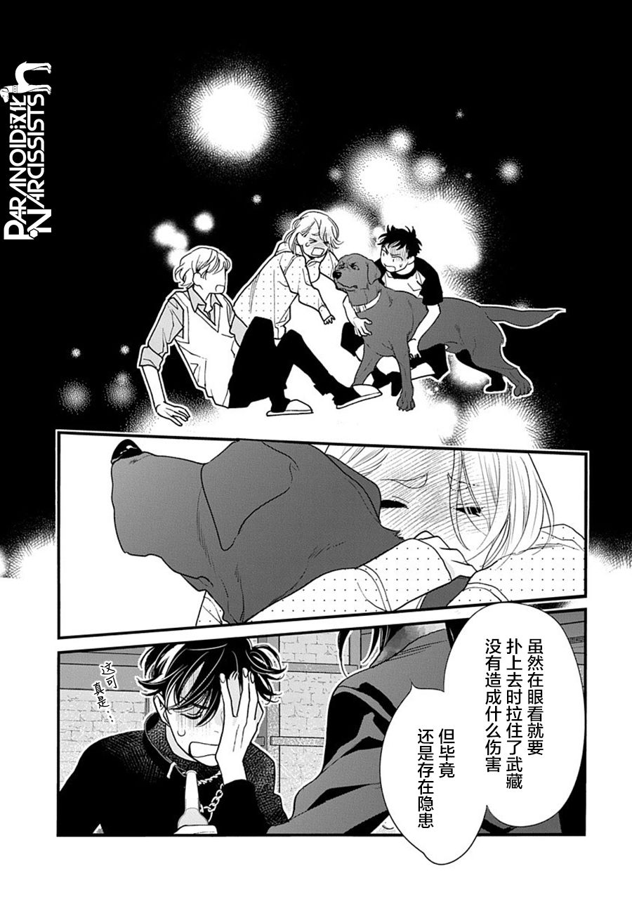 《恋上月犬男子》漫画最新章节第33话免费下拉式在线观看章节第【26】张图片