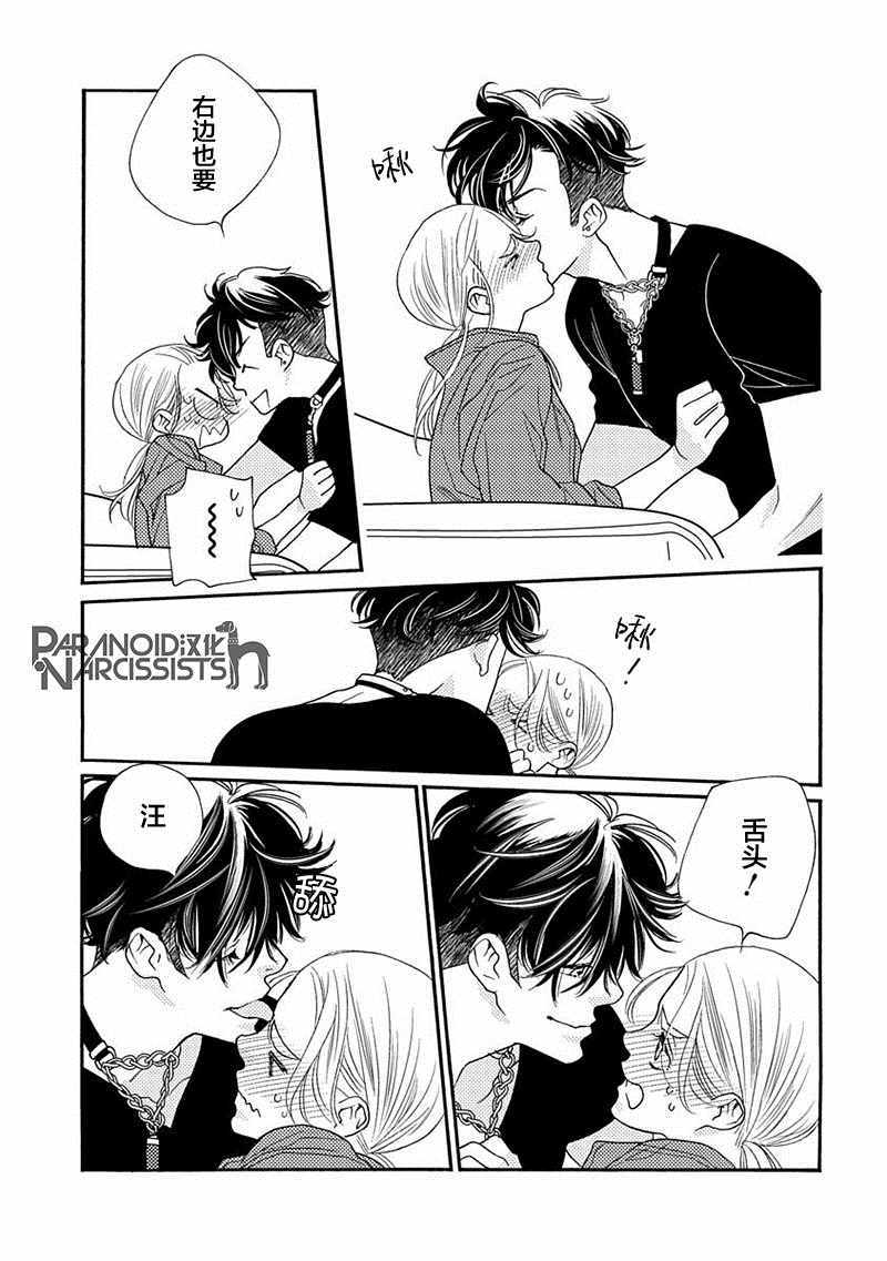 《恋上月犬男子》漫画最新章节第8话免费下拉式在线观看章节第【8】张图片