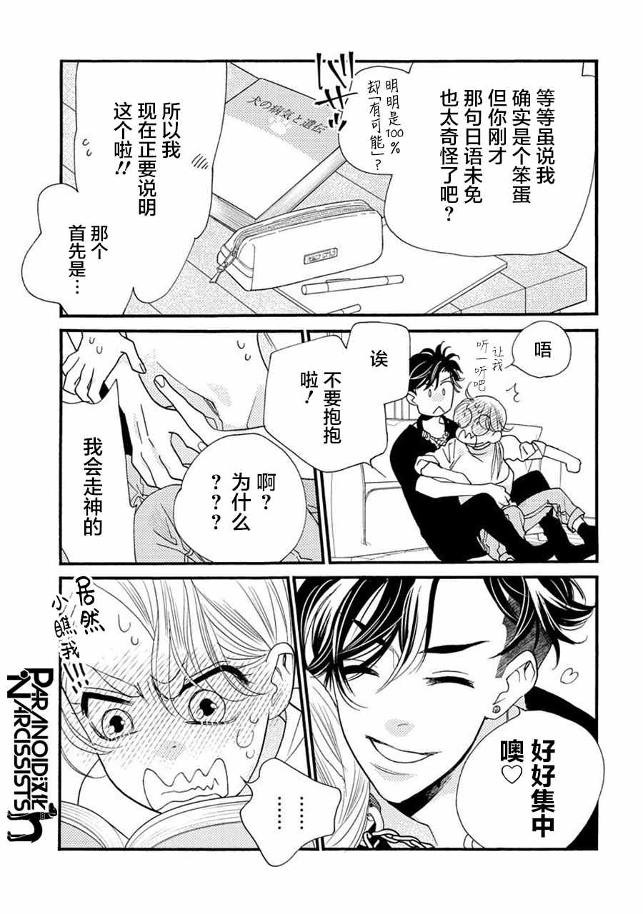 《恋上月犬男子》漫画最新章节第19话免费下拉式在线观看章节第【29】张图片