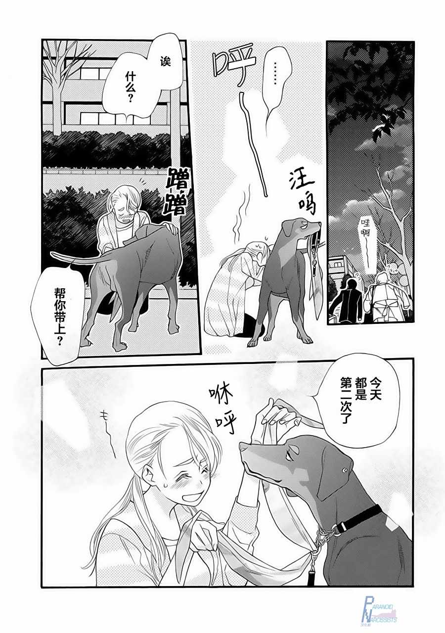 《恋上月犬男子》漫画最新章节第1话免费下拉式在线观看章节第【39】张图片