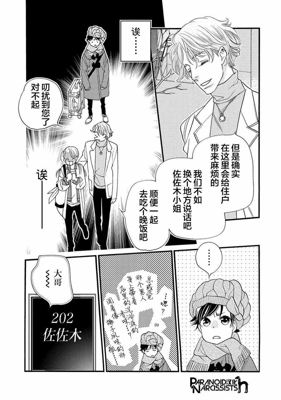 《恋上月犬男子》漫画最新章节第6话免费下拉式在线观看章节第【39】张图片