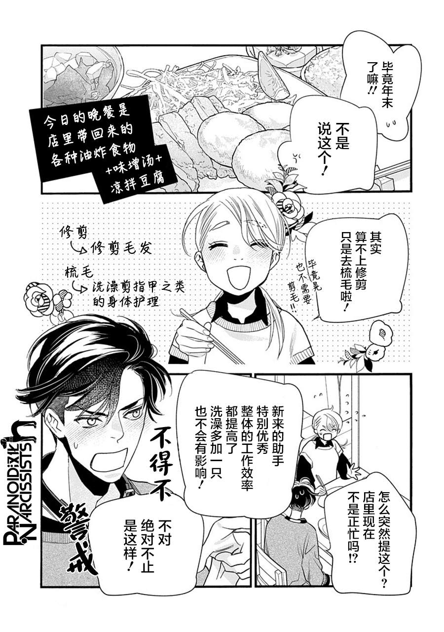 《恋上月犬男子》漫画最新章节第35话免费下拉式在线观看章节第【16】张图片