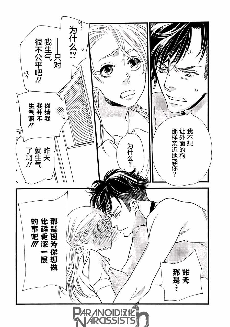 《恋上月犬男子》漫画最新章节第3话免费下拉式在线观看章节第【14】张图片