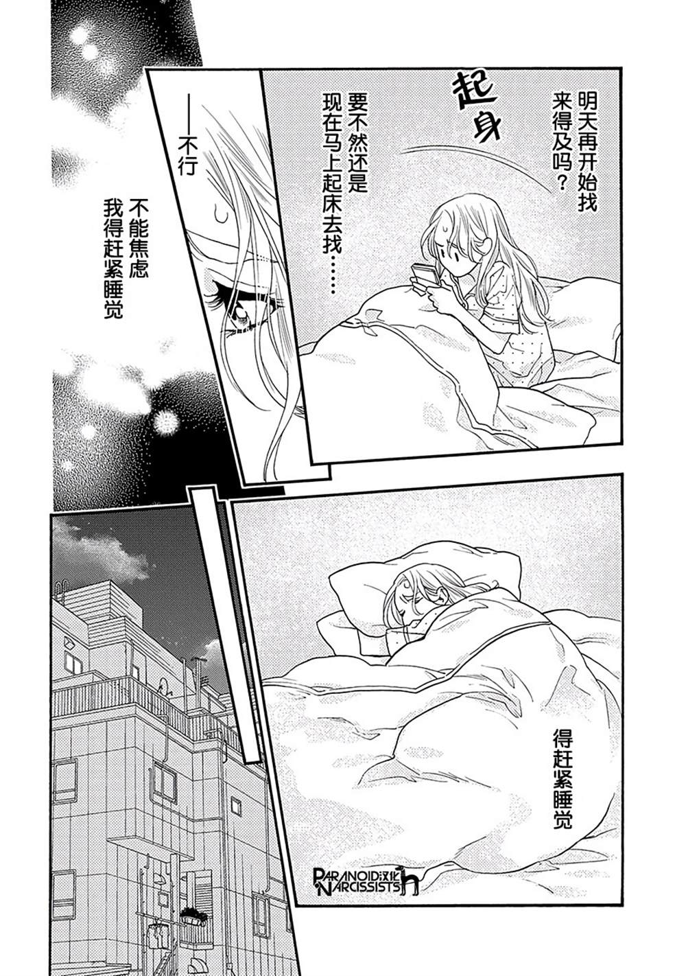 《恋上月犬男子》漫画最新章节第15话免费下拉式在线观看章节第【13】张图片