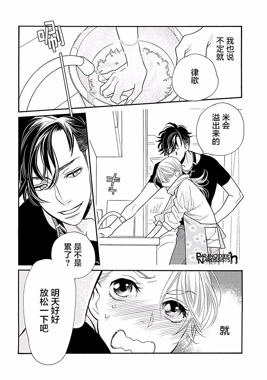 《恋上月犬男子》漫画最新章节第13话免费下拉式在线观看章节第【14】张图片