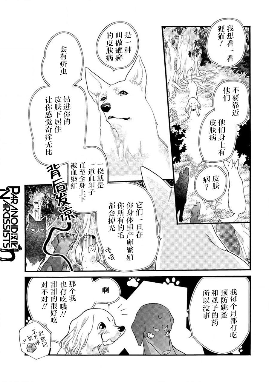 《恋上月犬男子》漫画最新章节第20话免费下拉式在线观看章节第【44】张图片