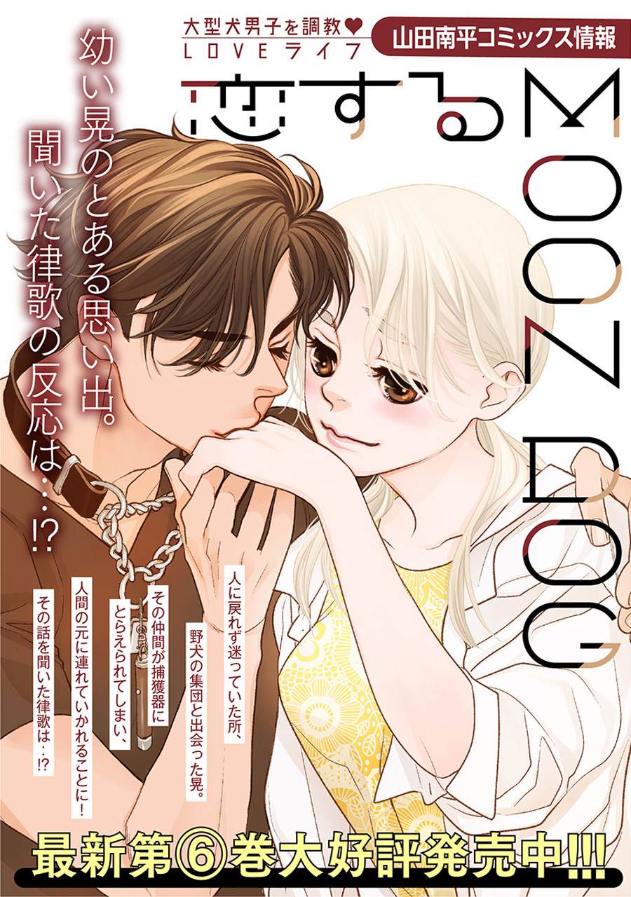 《恋上月犬男子》漫画最新章节第29话免费下拉式在线观看章节第【33】张图片