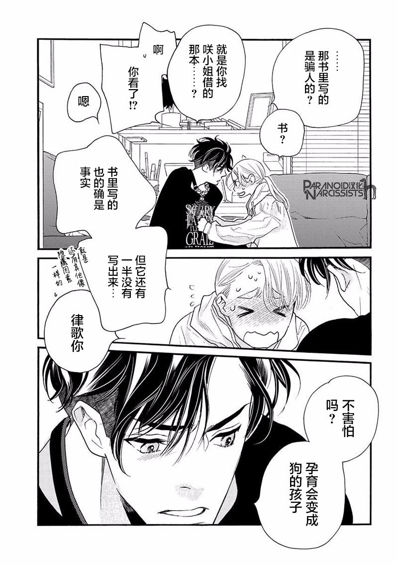 《恋上月犬男子》漫画最新章节第16话免费下拉式在线观看章节第【39】张图片