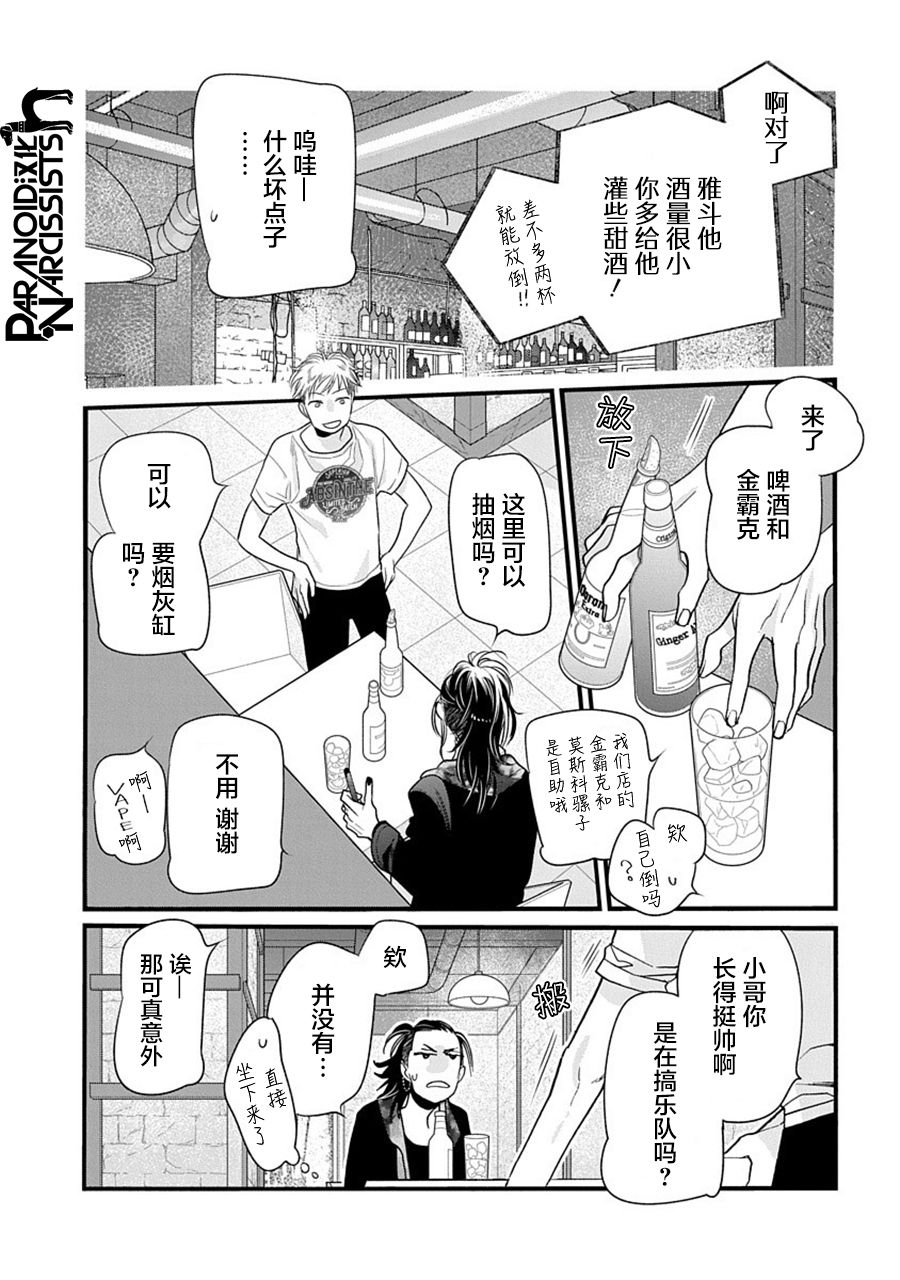 《恋上月犬男子》漫画最新章节第33话免费下拉式在线观看章节第【8】张图片