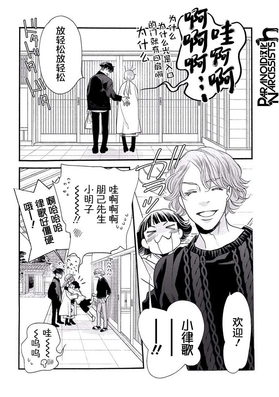 《恋上月犬男子》漫画最新章节第27话免费下拉式在线观看章节第【40】张图片