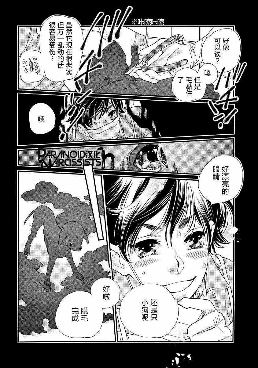 《恋上月犬男子》漫画最新章节第7.5话免费下拉式在线观看章节第【14】张图片