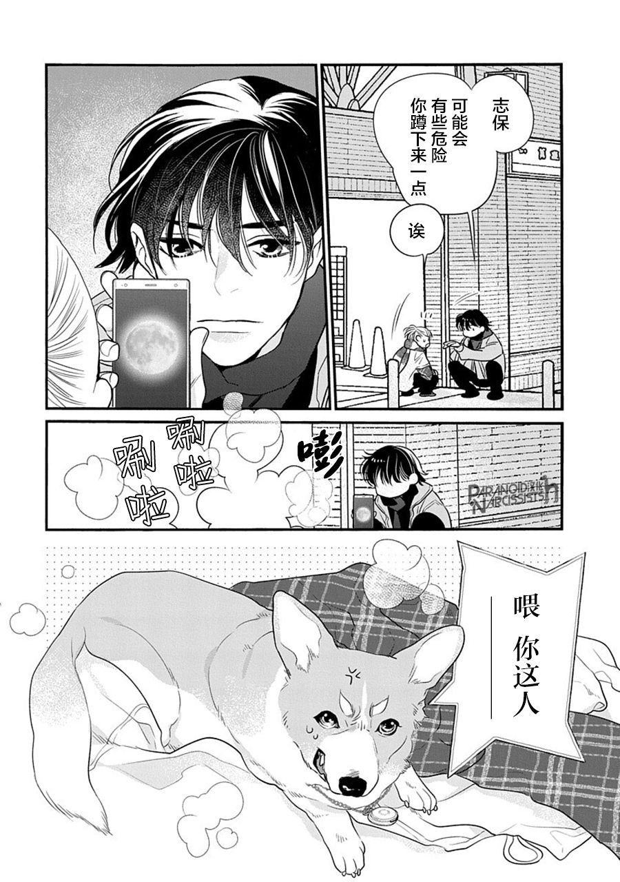 《恋上月犬男子》漫画最新章节第36话免费下拉式在线观看章节第【4】张图片