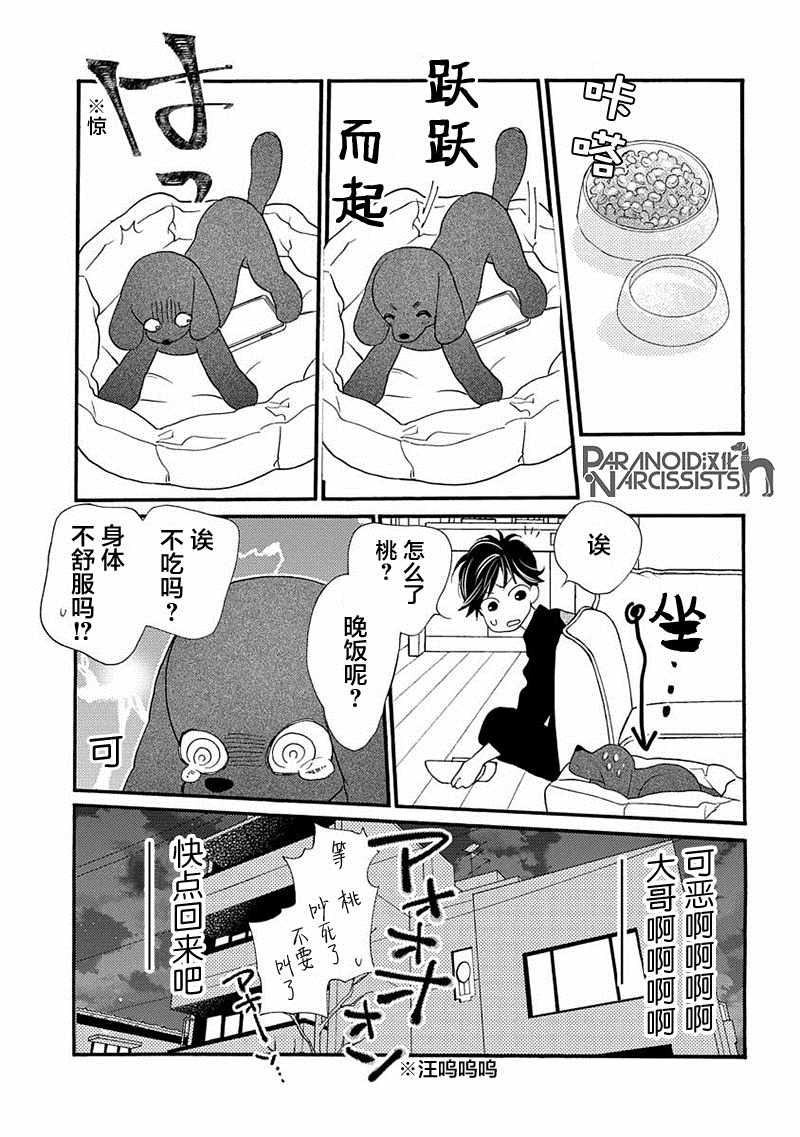 《恋上月犬男子》漫画最新章节第7话免费下拉式在线观看章节第【15】张图片