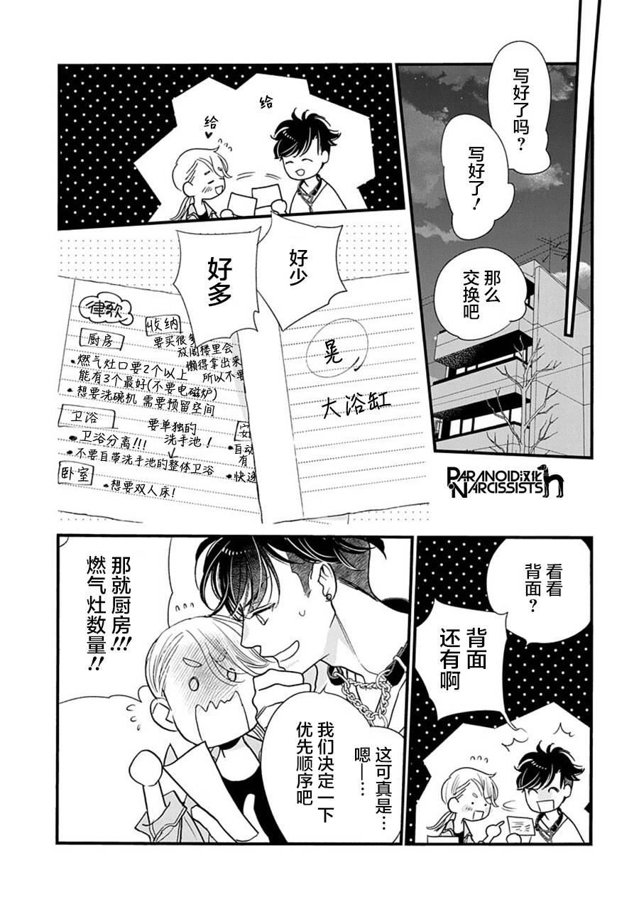 《恋上月犬男子》漫画最新章节第39话免费下拉式在线观看章节第【17】张图片