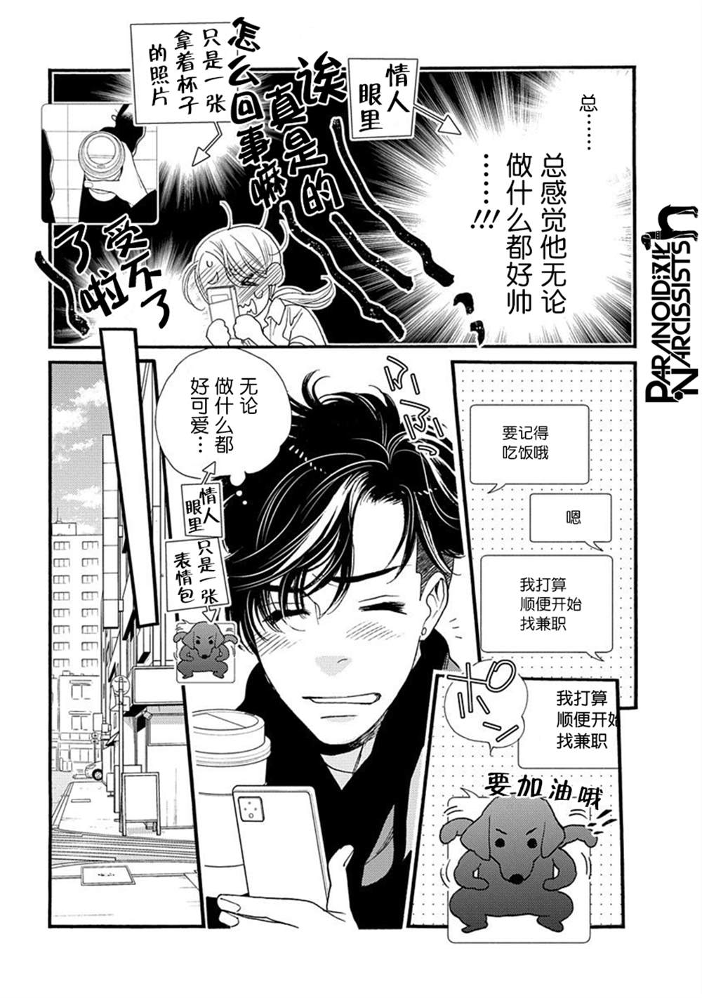 《恋上月犬男子》漫画最新章节第24话免费下拉式在线观看章节第【41】张图片