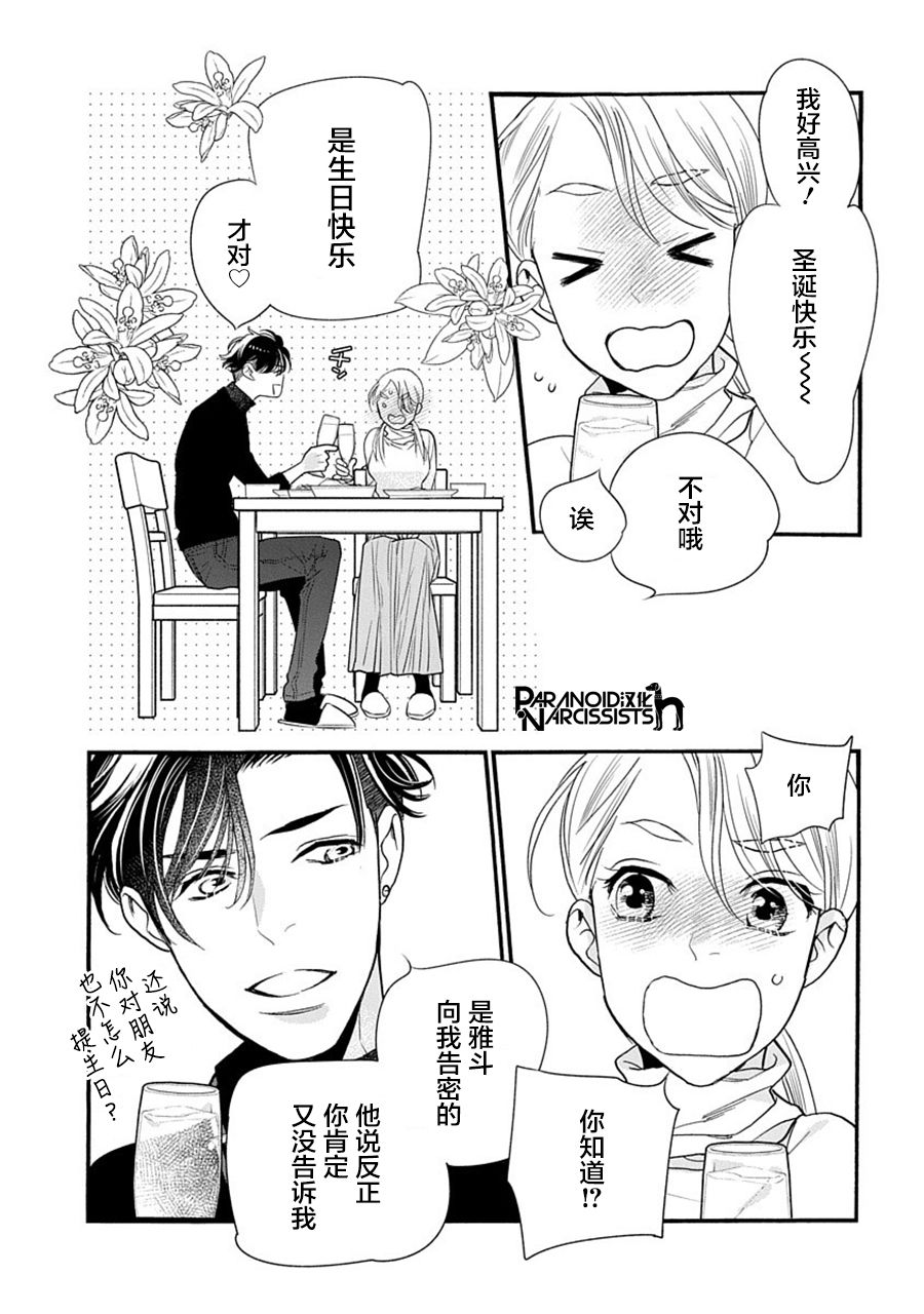 《恋上月犬男子》漫画最新章节第36话免费下拉式在线观看章节第【31】张图片