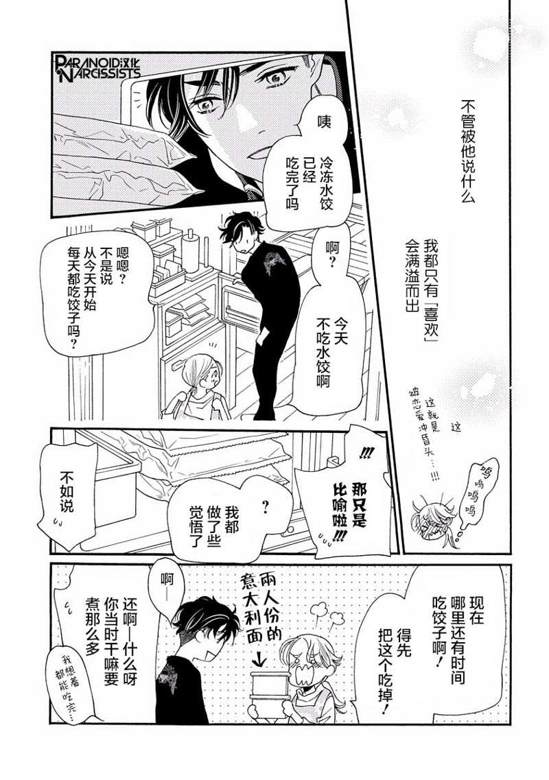 《恋上月犬男子》漫画最新章节第17话免费下拉式在线观看章节第【15】张图片